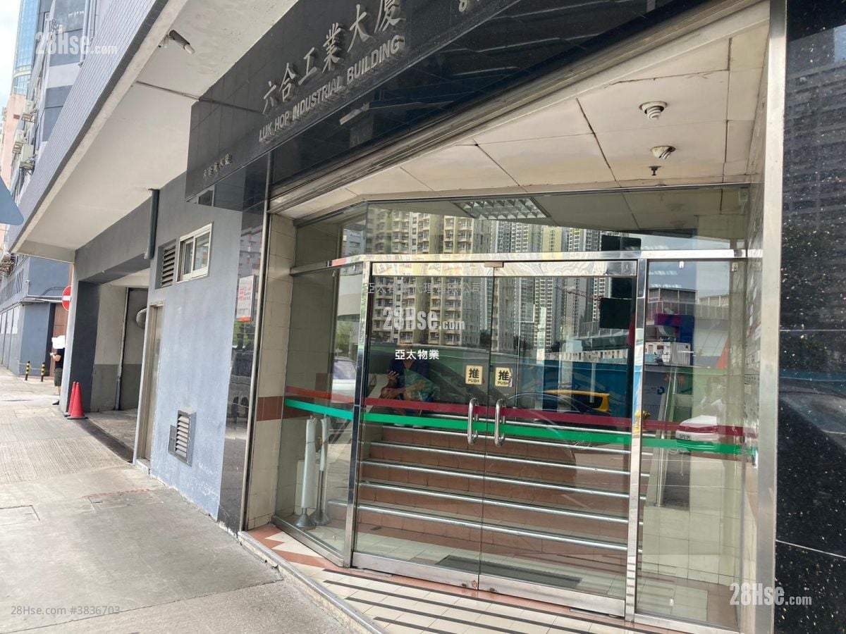 六合工業大廈 售盤