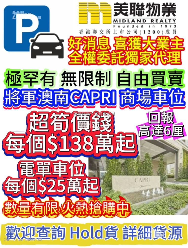 Capri 售盘