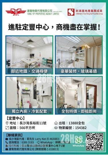 定豐中心 租盤