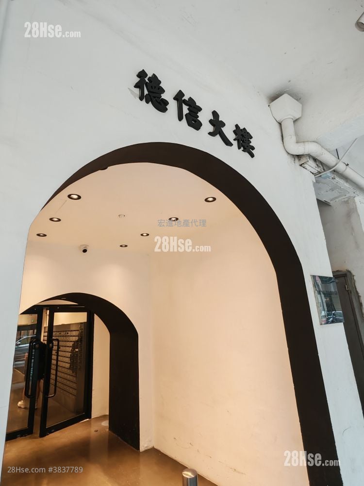 德信工業大廈 租盤