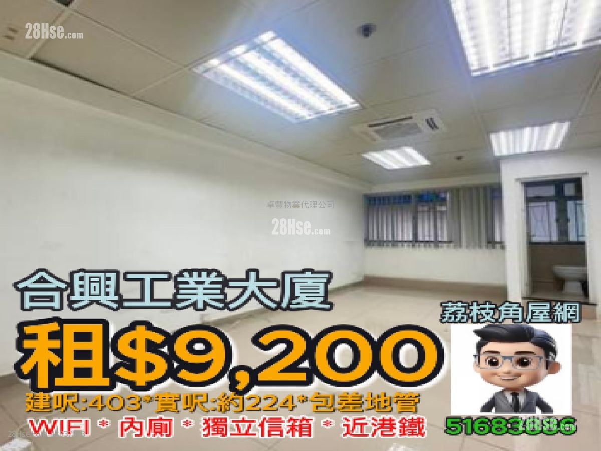 合興工業大廈 租盤 開放式間隔 , 1 廁所 224 平方呎