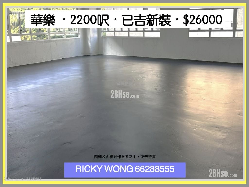 華樂工業中心 租盤 開放式間隔 , 2 廁所