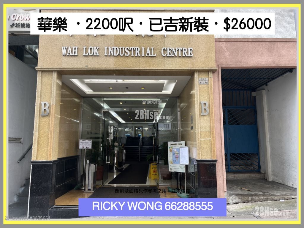 華樂工業中心 租盤 開放式間隔 , 2 廁所