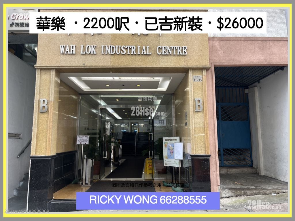 華樂工業中心 租盤 開放式間隔 , 2 廁所
