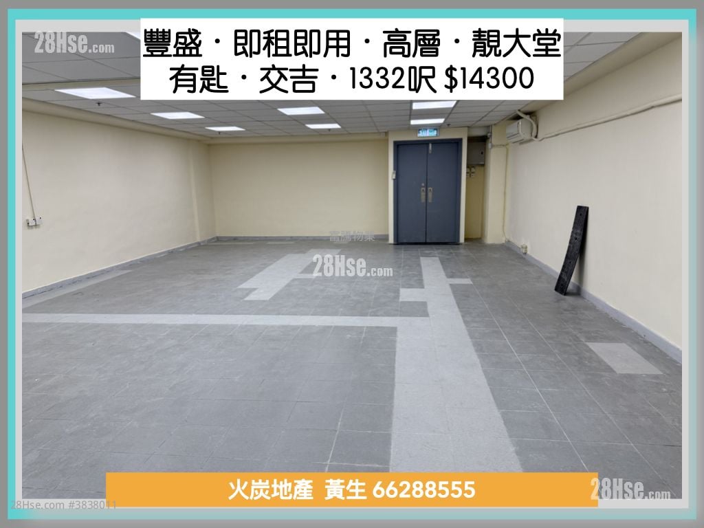 豐盛工業中心 租盤 3 房 , 2 廁所