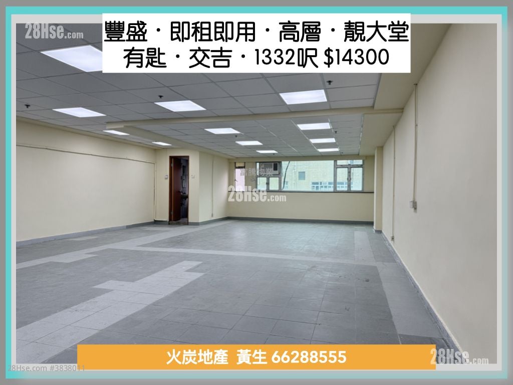 豐盛工業中心 租盤 3 房 , 2 廁所