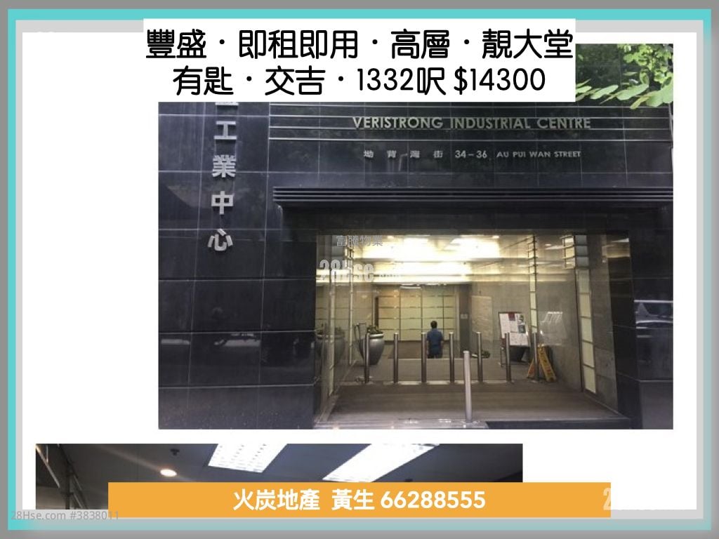豐盛工業中心 租盤 3 房 , 2 廁所