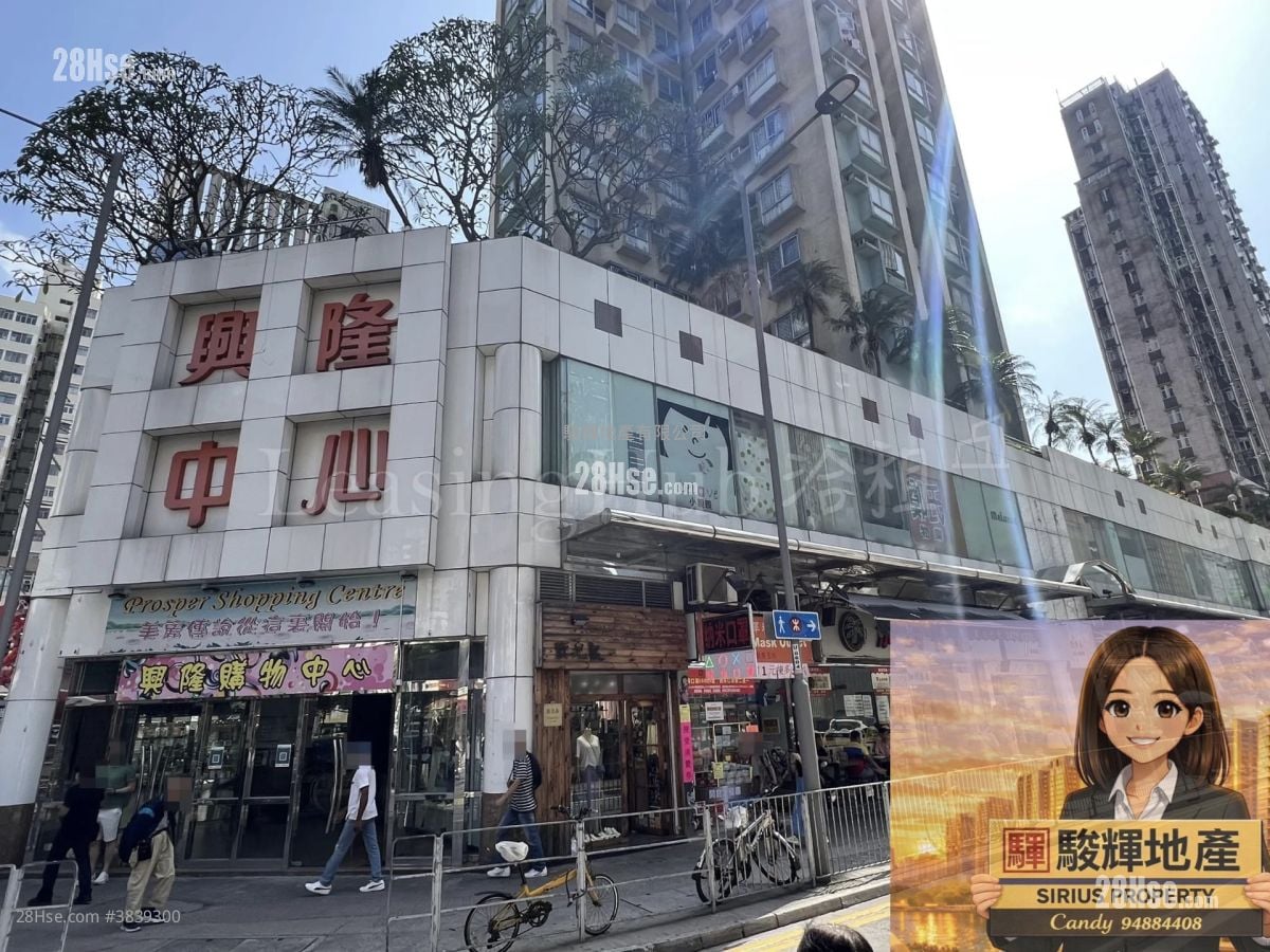 兴隆中心 租盘 80 平方尺