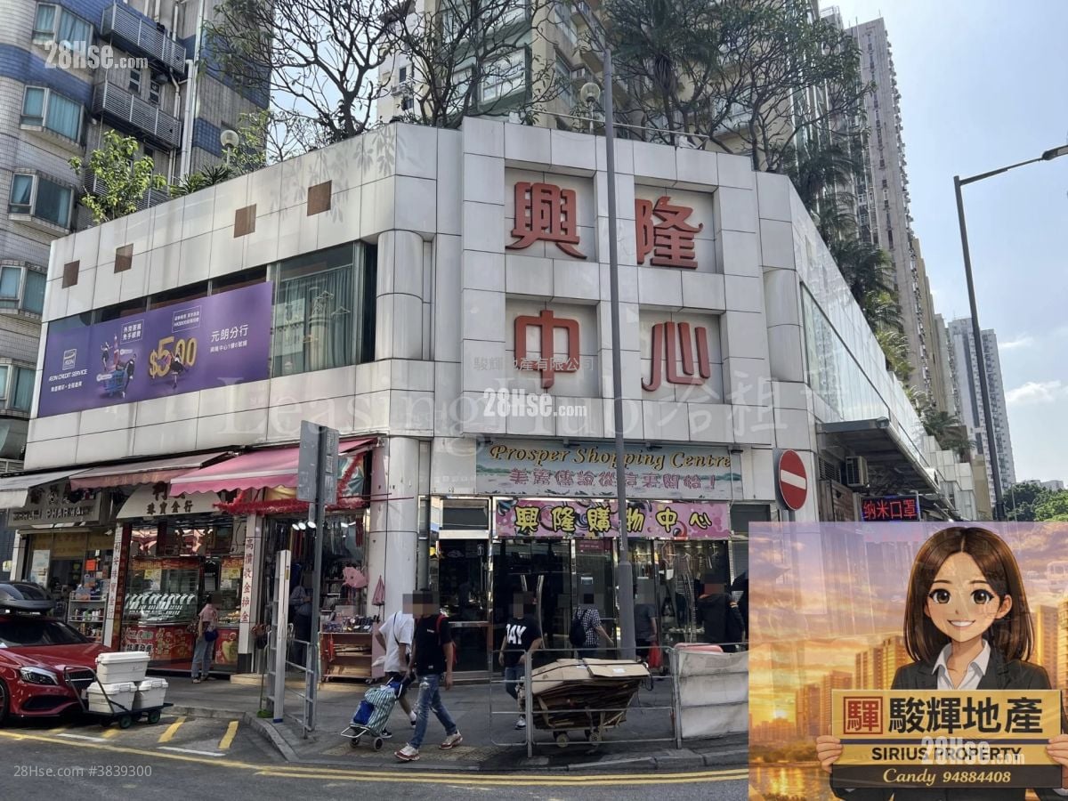 兴隆中心 租盘 80 平方尺