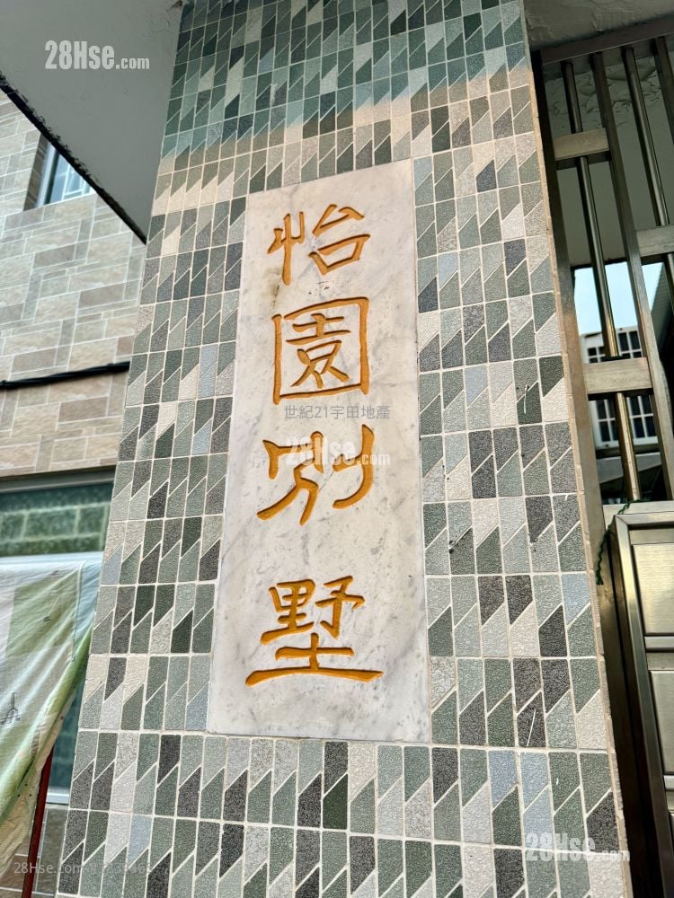 怡園別墅 售盤 3 房 , 1 浴室 680 平方呎