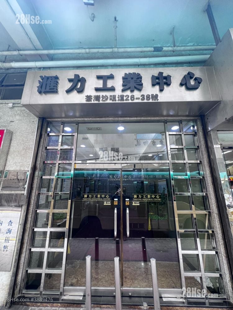 匯力工業中心 售盤
