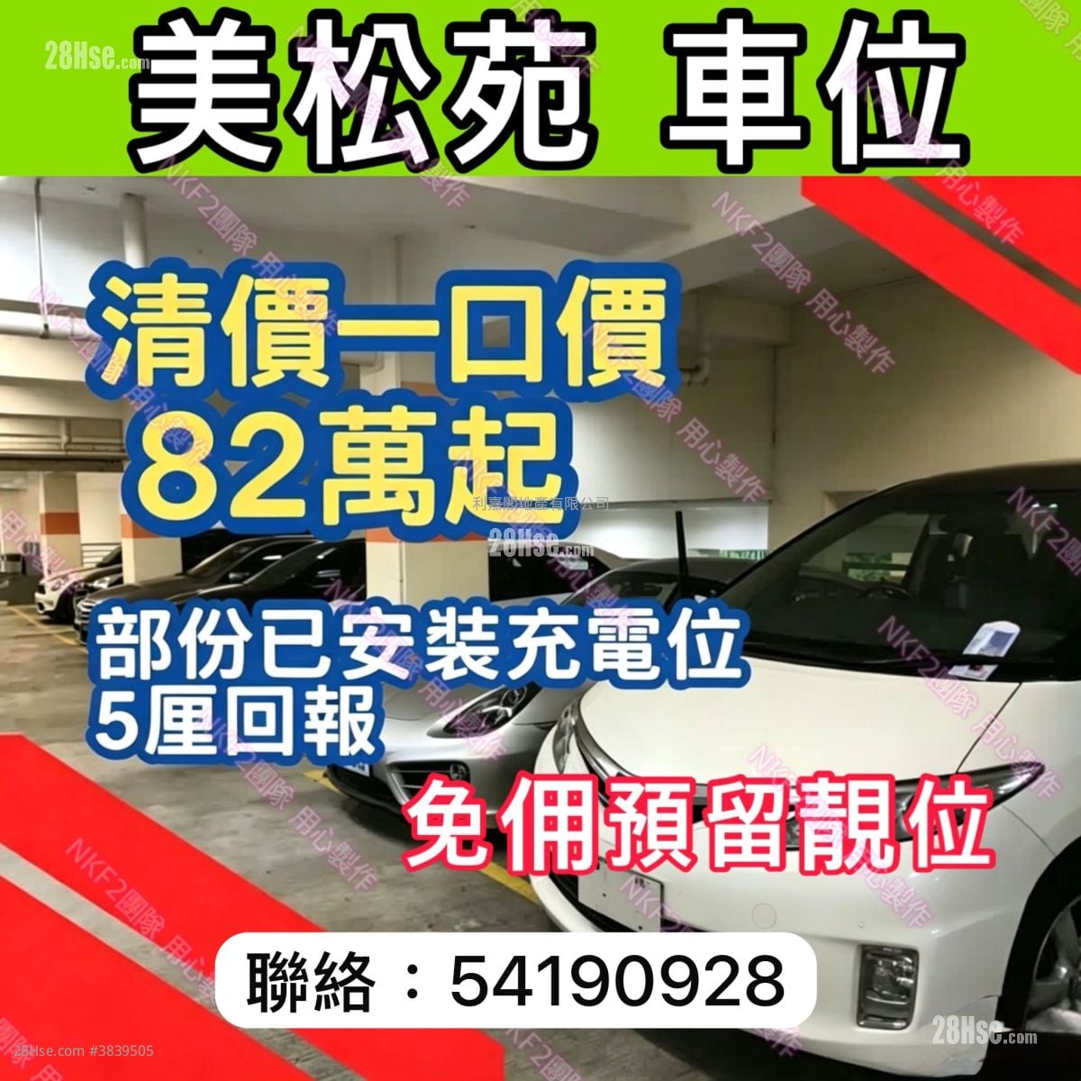美松苑 售盘