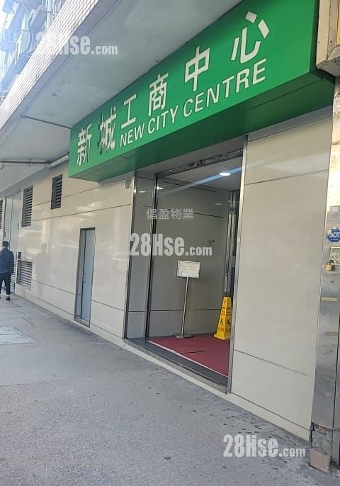 新城工商中心 售盤