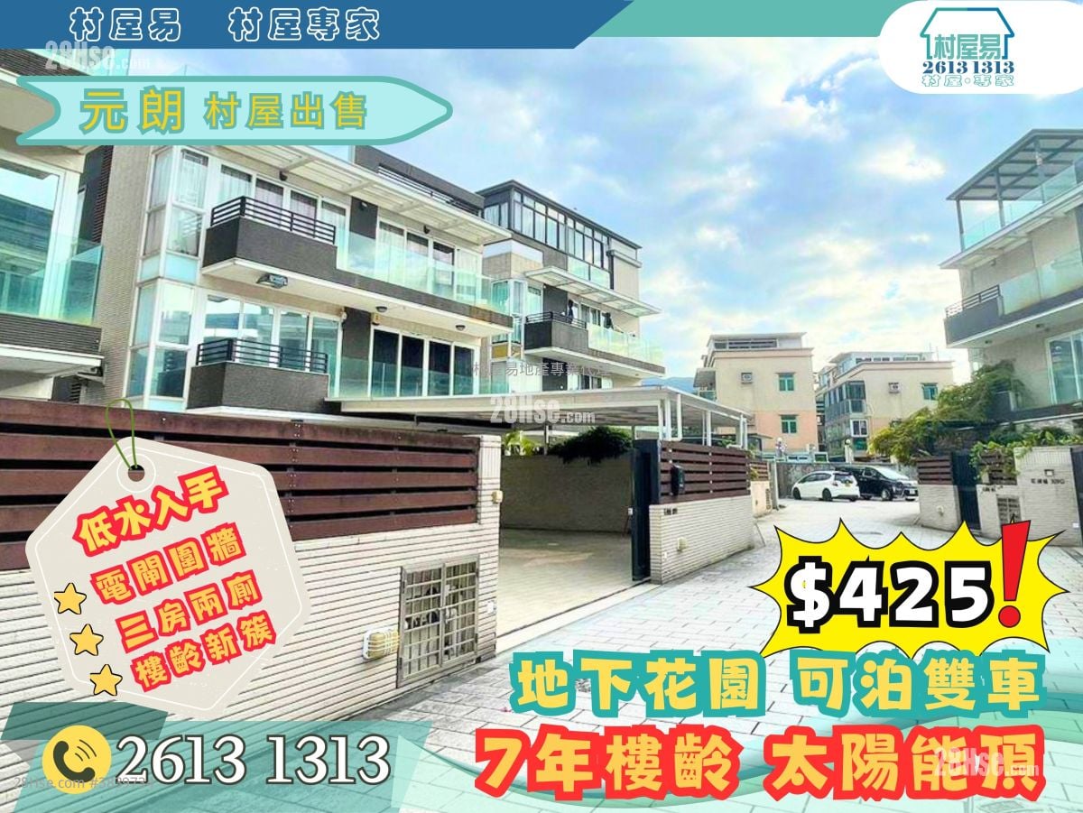 村屋 售盤 3 房 , 2 浴室 700 平方呎