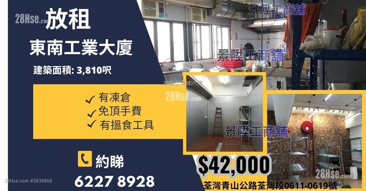 东南工业大厦 租盘