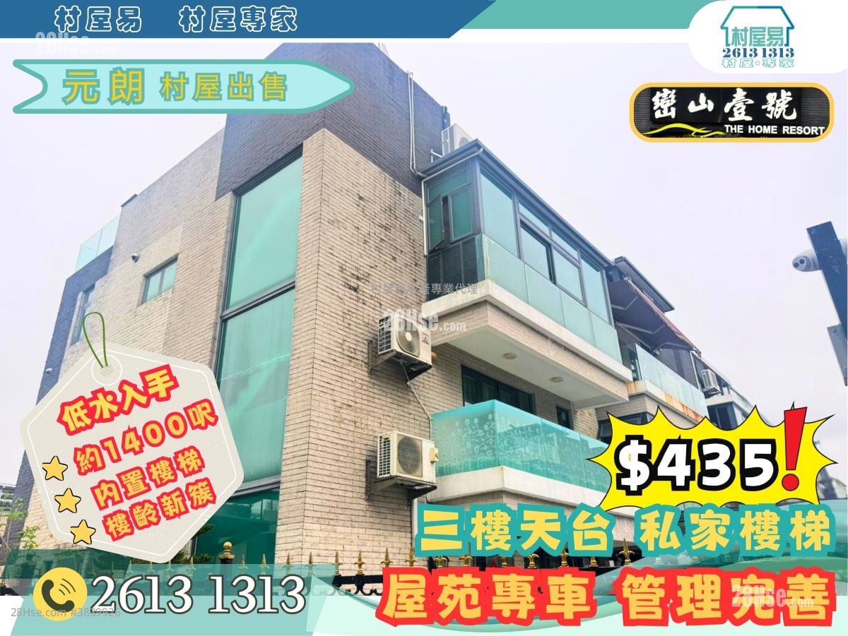 村屋 售盘 2 房 , 1 浴室 1,400 平方尺