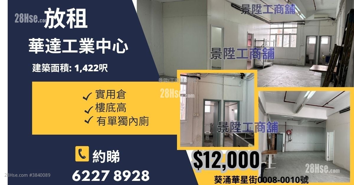 华达工业中心 租盘