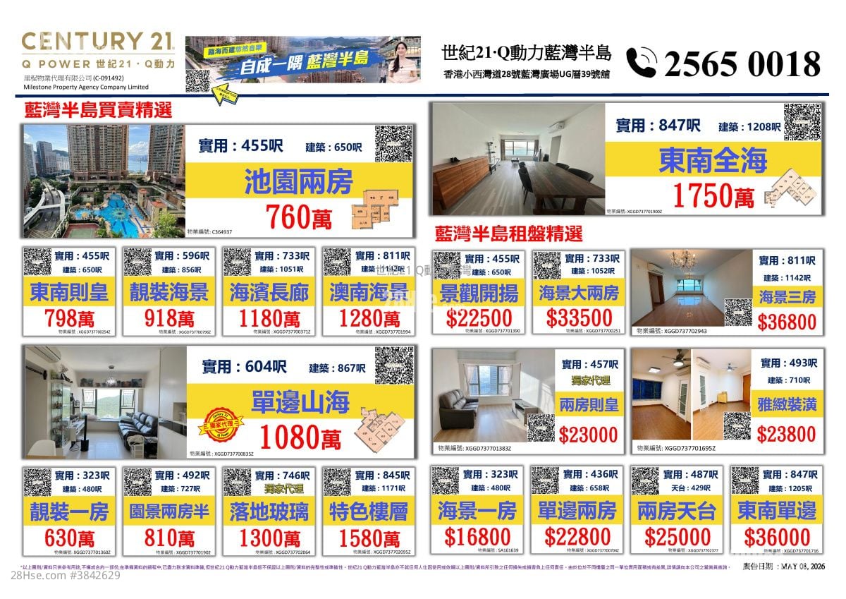 藍灣半島 售盤 2 房 , 1 浴室 455 平方呎