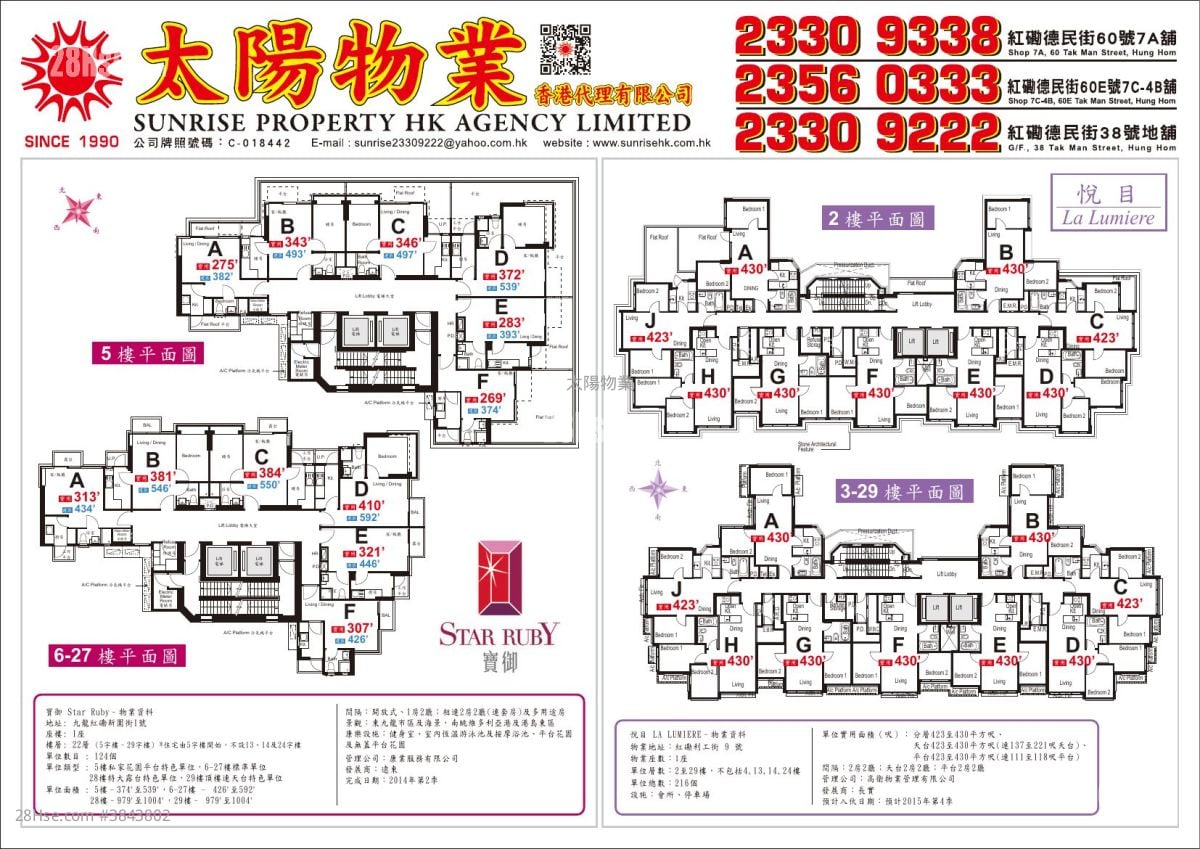 悅目 售盤 2 房 423 平方呎
