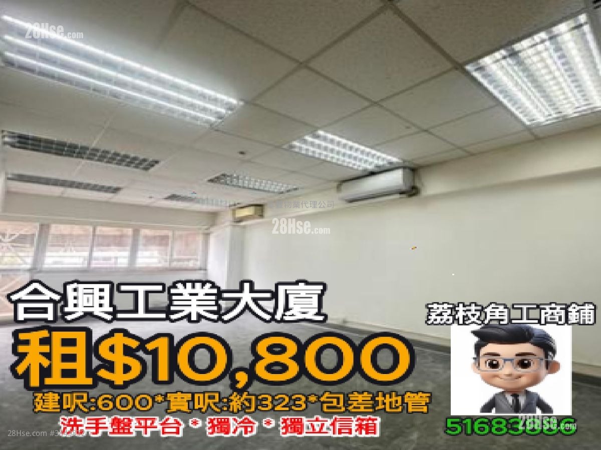 合兴工业大厦 租盘 开放式间隔 323 平方尺