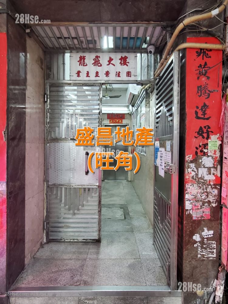 龍飛大廈 售盤 3 房 , 1 浴室 529 平方呎