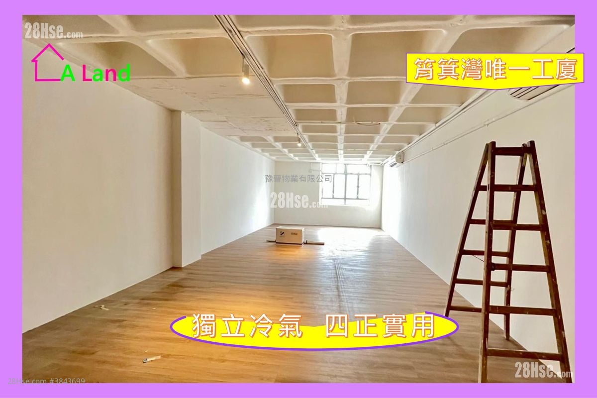 合隆工廠大廈 租盤