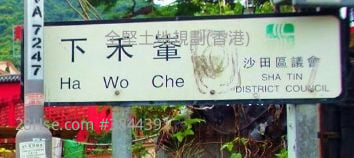 下禾輋村 租盤 開放式間隔 , 1 浴室 120 平方呎