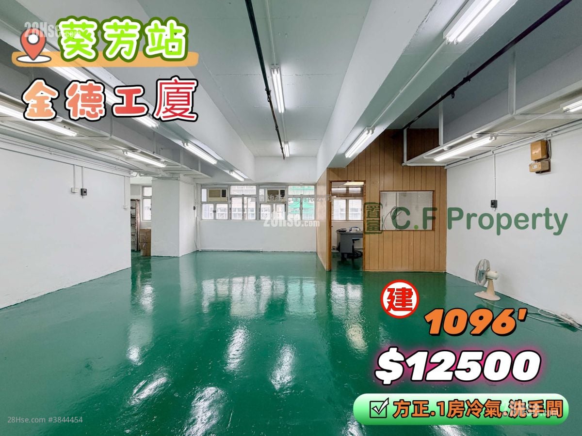 金德工業大廈 租盤 1 房 , 1 廁所