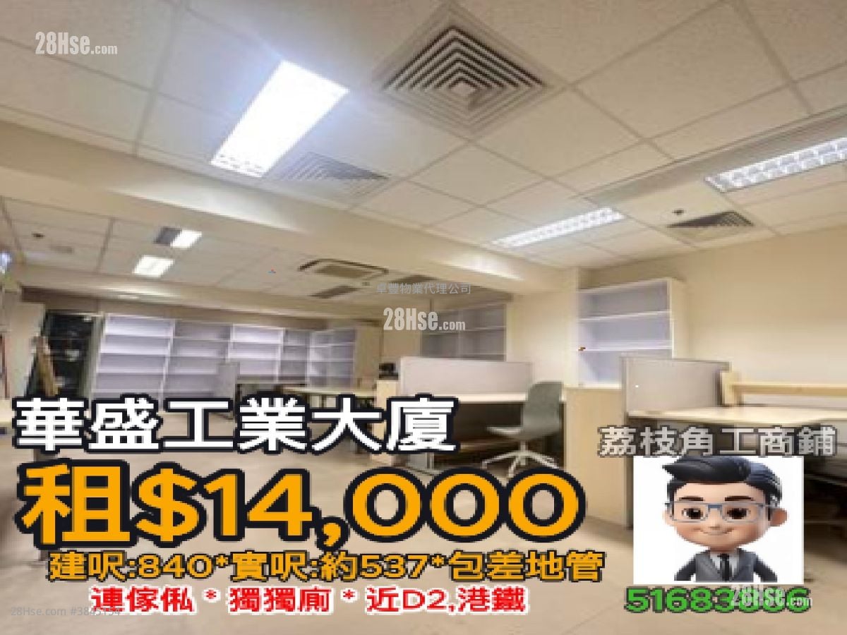 華盛工業大廈 租盤 開放式間隔 , 1 廁所 537 平方呎