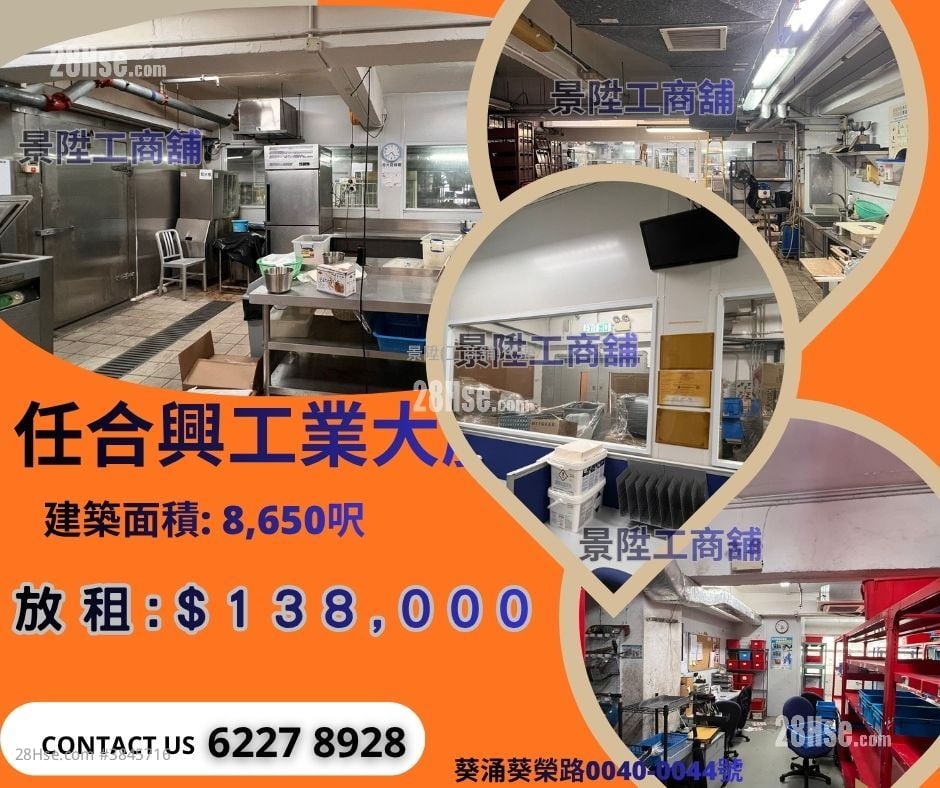 任合興工業大廈 租盤