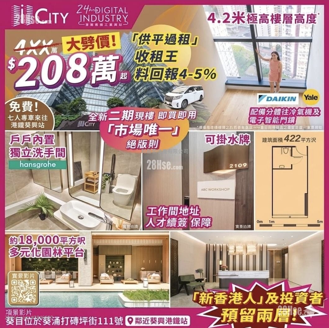 I CITY 售盘