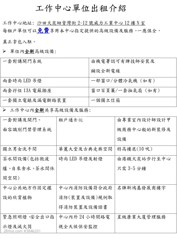威力工業中心 租盤