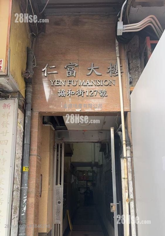 仁富大廈 租盤 80 平方呎