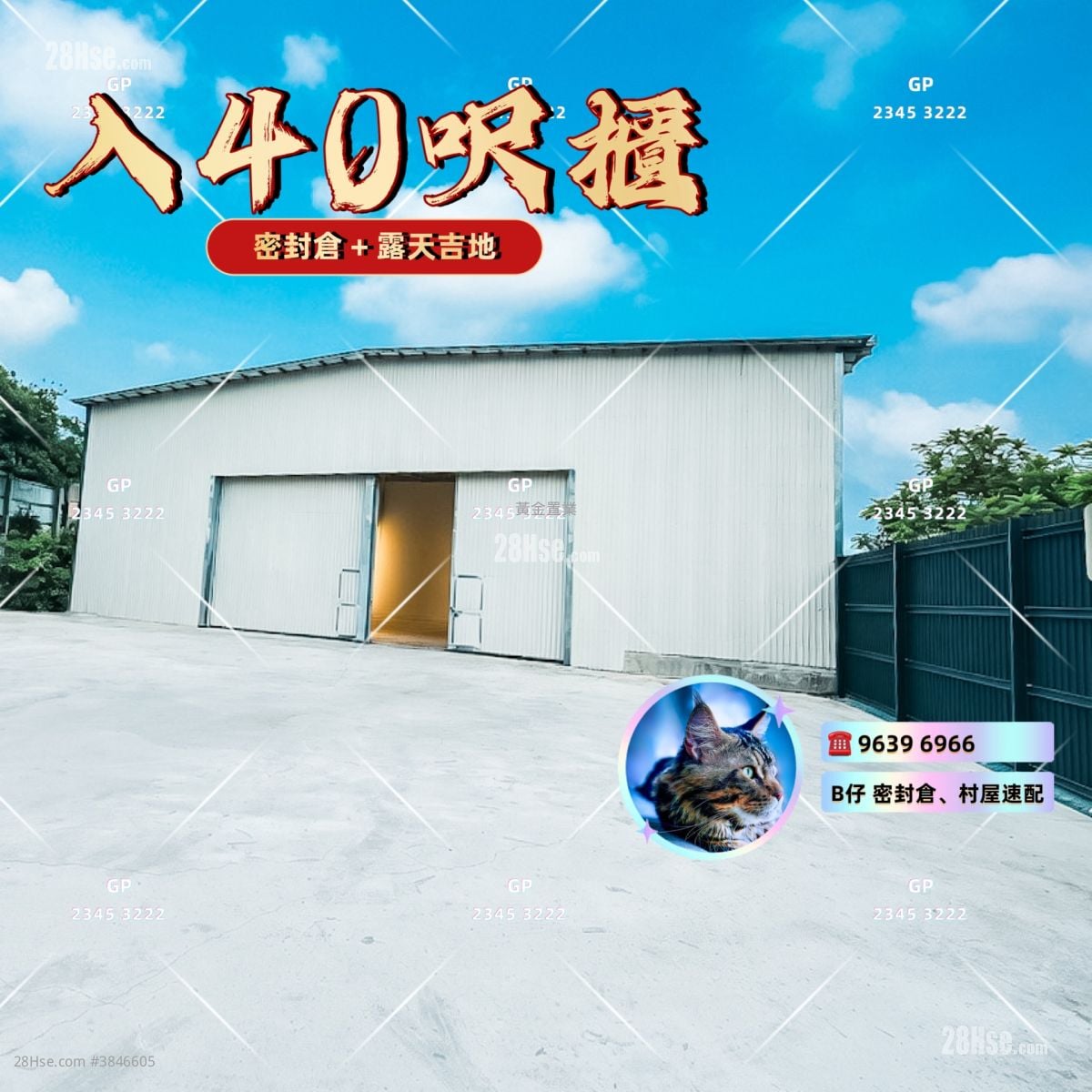 元朗密封倉 租盤 12,000 平方呎