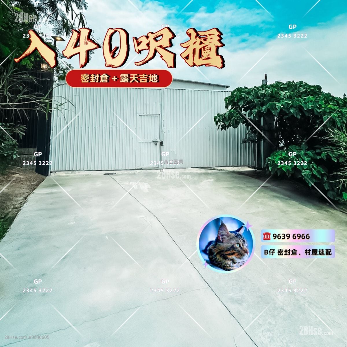 元朗密封倉 租盤 12,000 平方呎