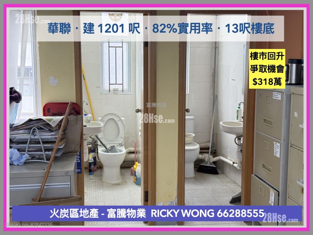 華聯工業中心 售盤 開放式間隔 , 2 廁所