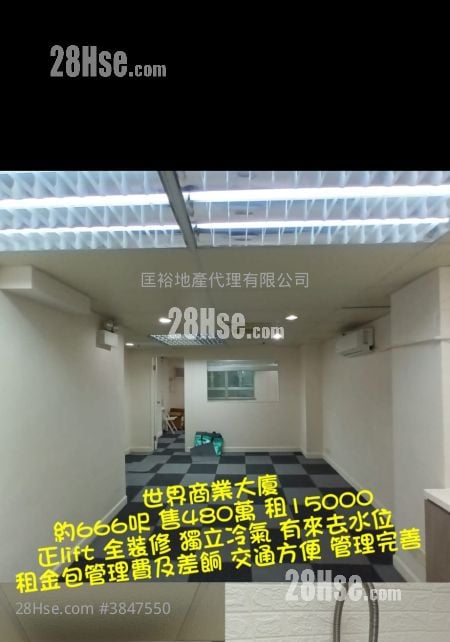 世界商业大厦 租盘