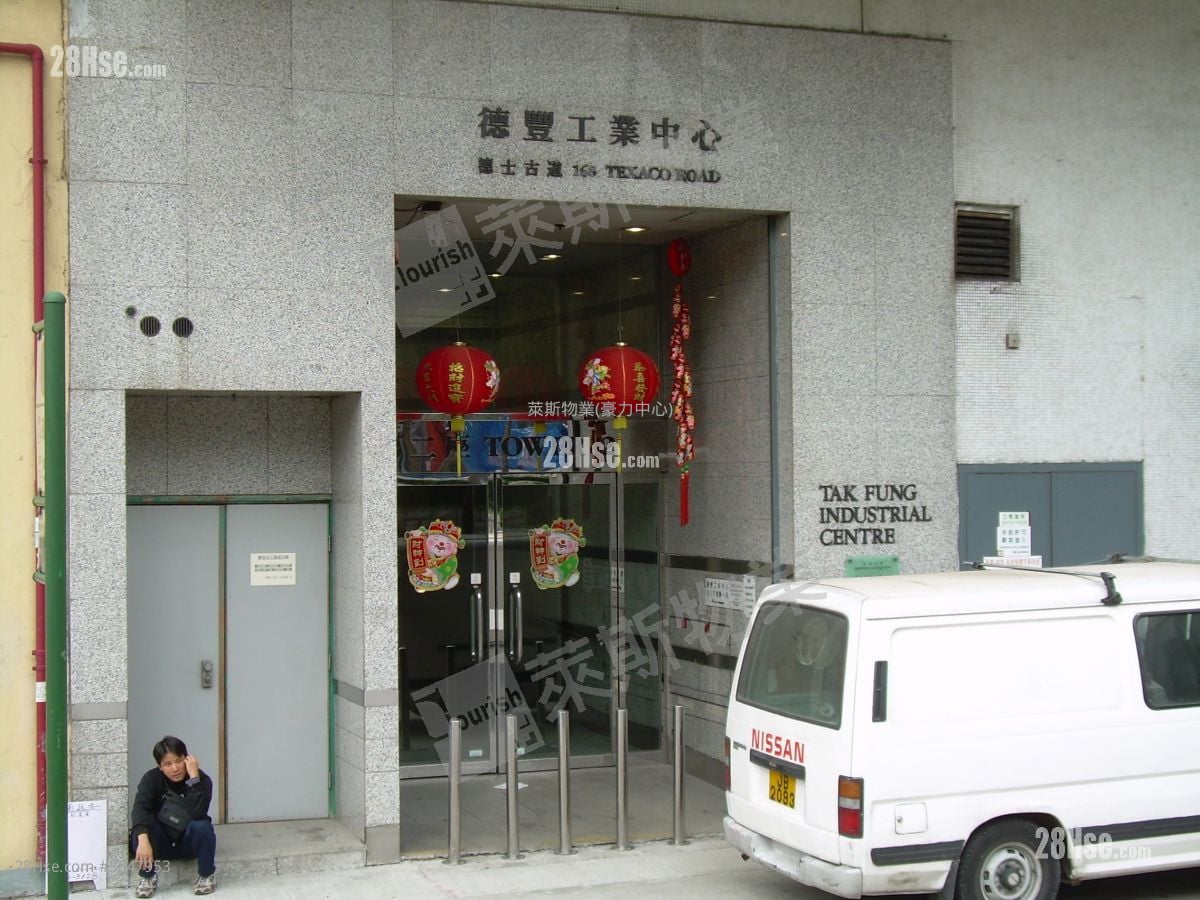 德豐工業中心 售盤