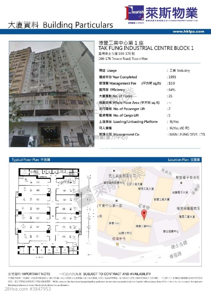 德豐工業中心 售盤