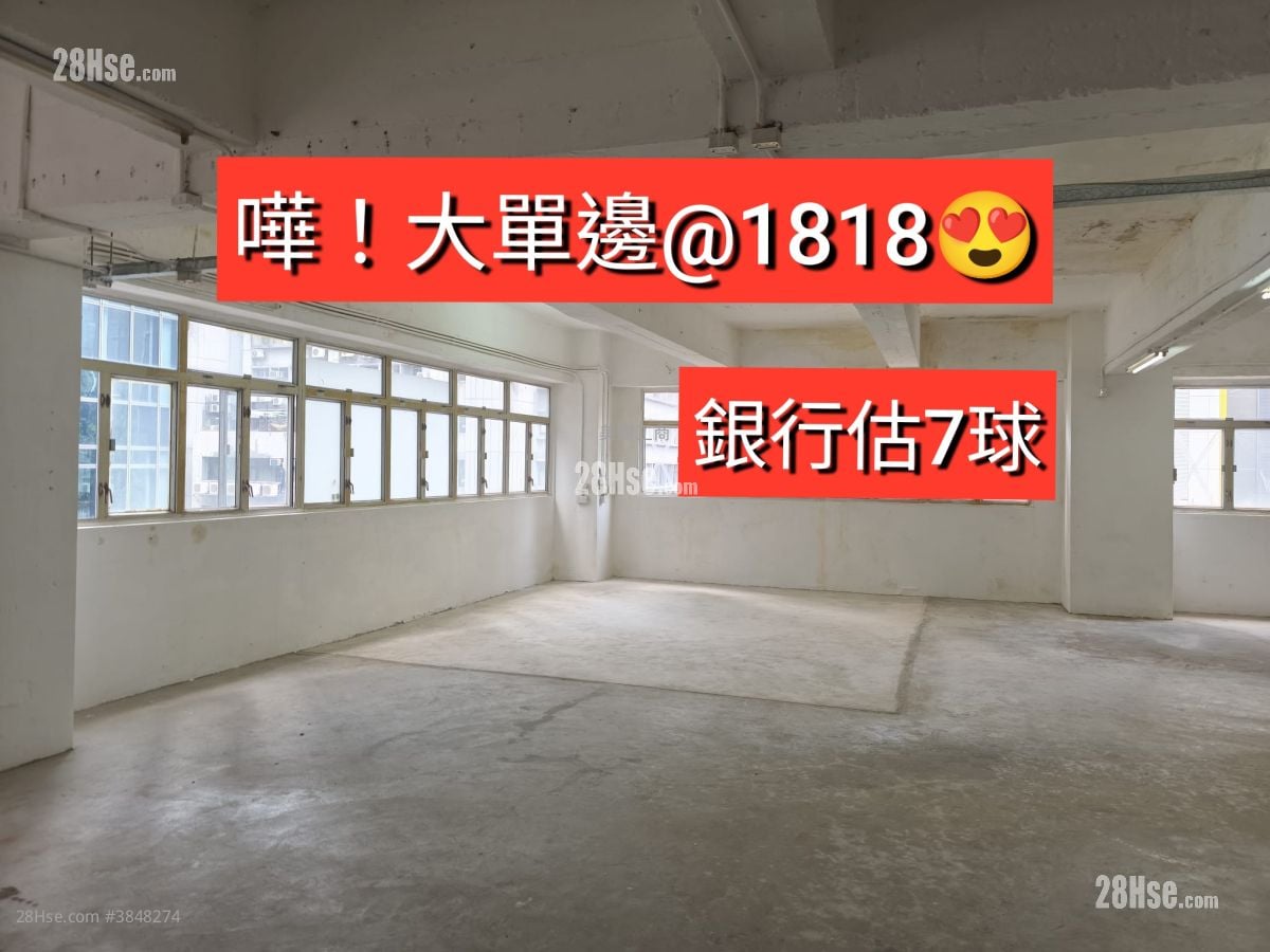 聯興工廠大廈 售盤