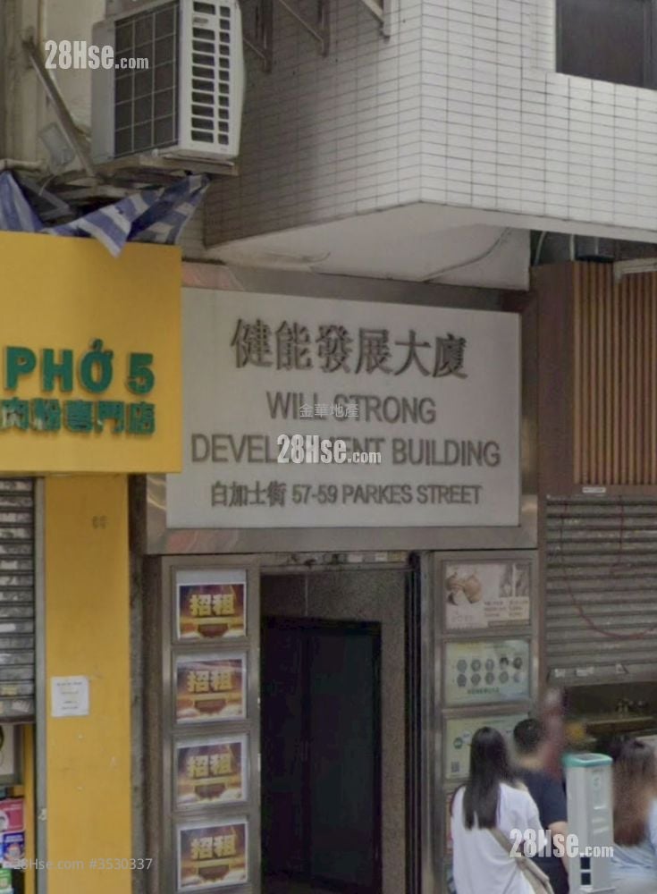 健能發展大廈 租盤 開放式間隔