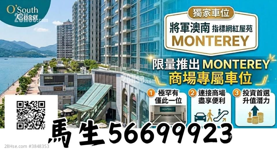 Monterey 租盤