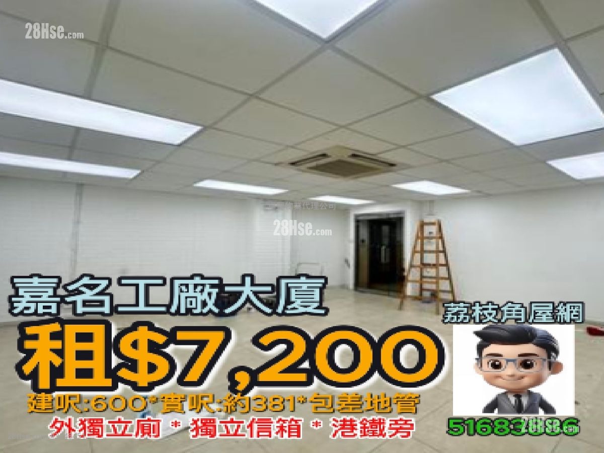 嘉名工廠大廈 租盤 開放式間隔 , 1 廁所 381 平方呎