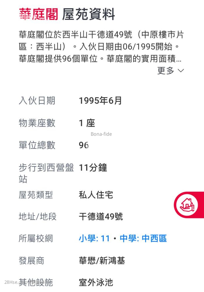 華庭閣 售盤 4 房 883 平方呎
