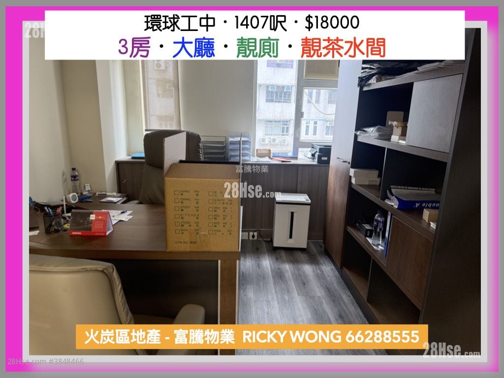 環球工業中心 租盤 3 房 , 2 廁所