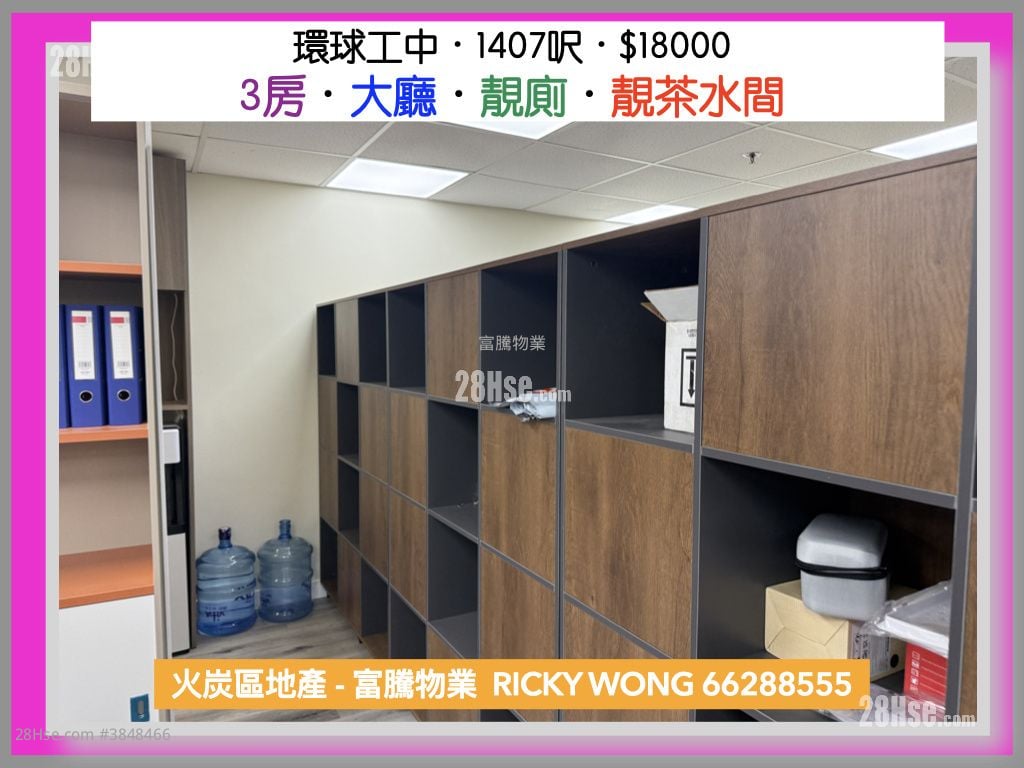 環球工業中心 租盤 3 房 , 2 廁所