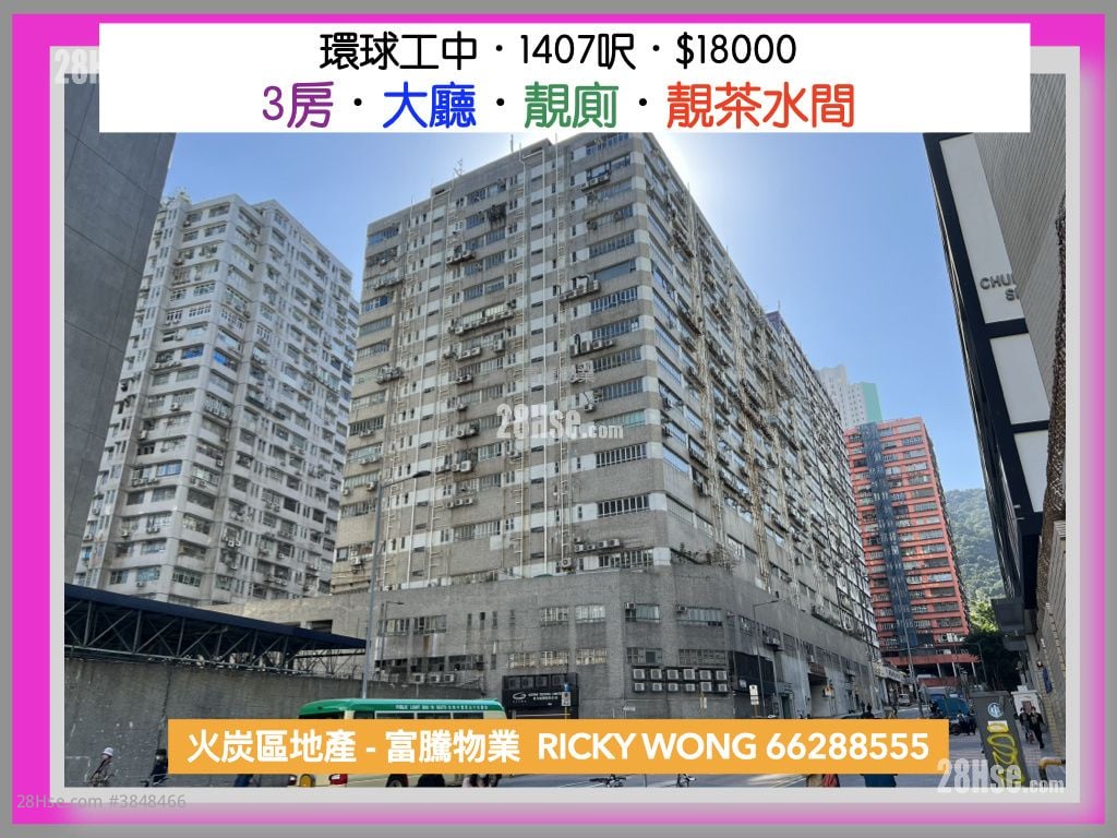 環球工業中心 租盤 3 房 , 2 廁所