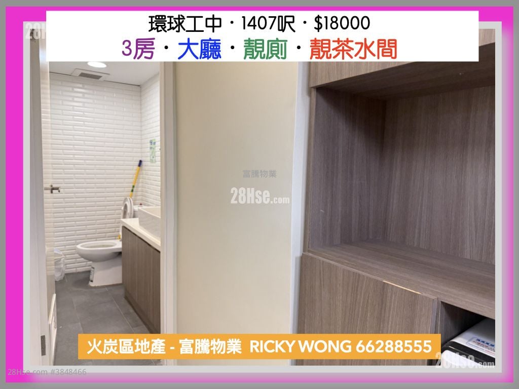 環球工業中心 租盤 3 房 , 2 廁所