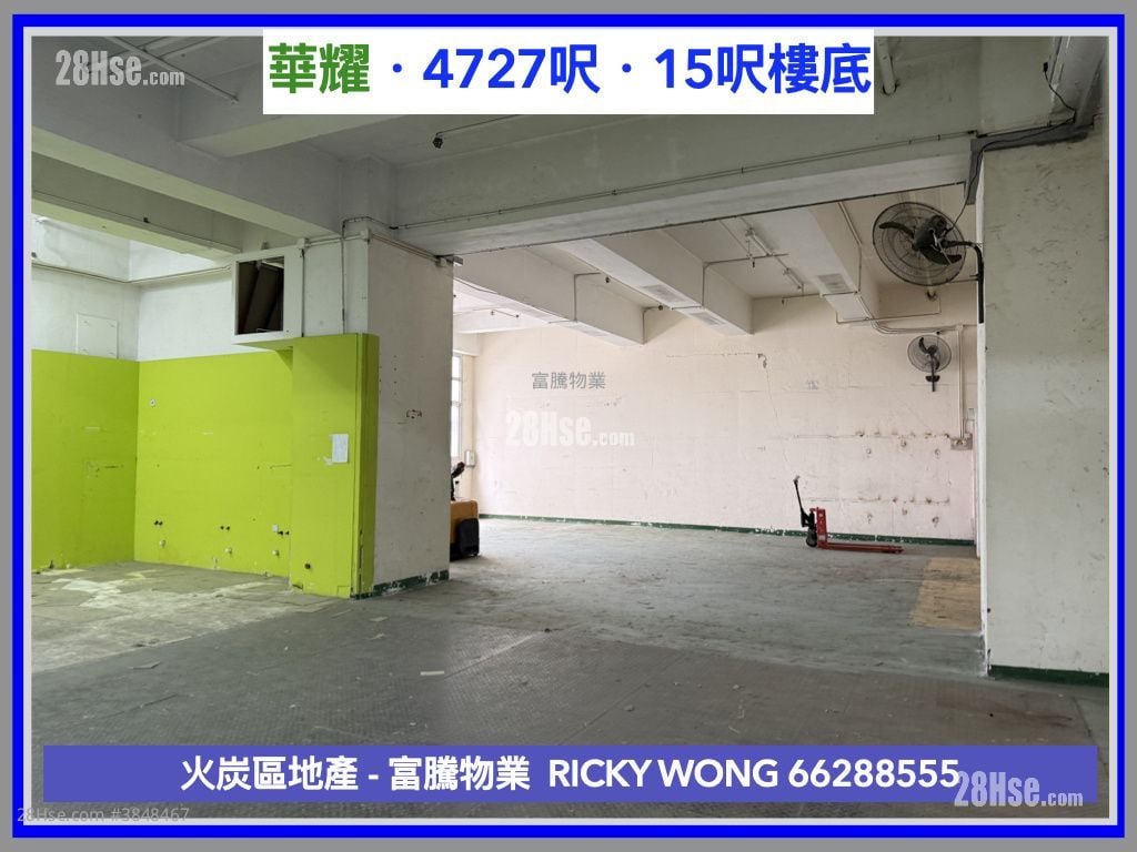 華聯工業中心 租盤 開放式間隔 , 1 廁所