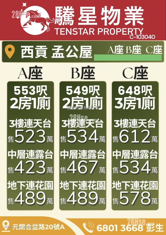 村屋 售盤 2 房 , 1 浴室 553 平方呎